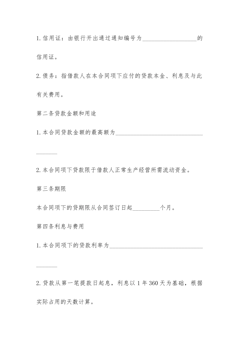 企业贷款融资借款合同范本-_第2页