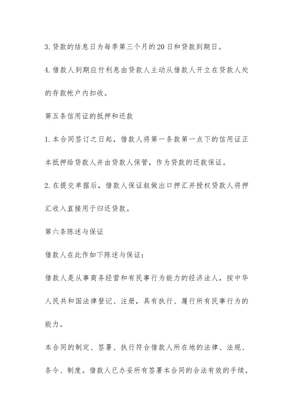 企业贷款融资借款合同范本-_第3页