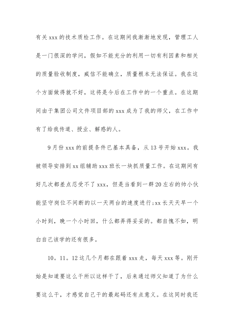 企业质检员年度工作总结3篇-质检员工年终工作总结_第3页