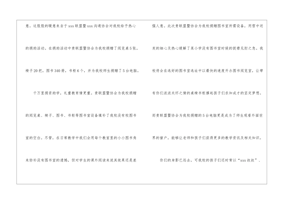 企业资助感谢信8篇_第3页