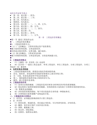 2025年造价员考试工程造价计价基础理论重点章节