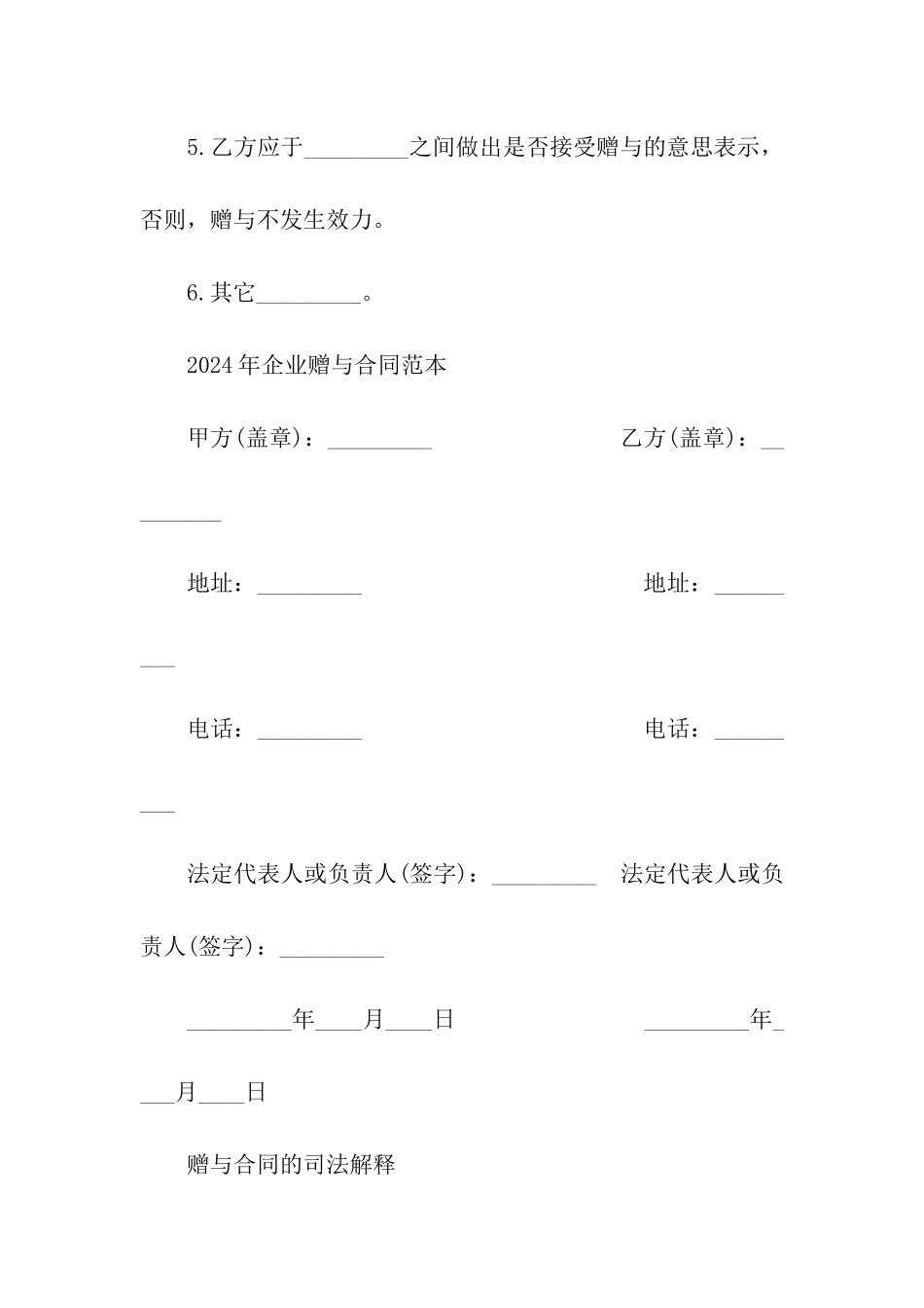 企业赠与合同范本_第2页