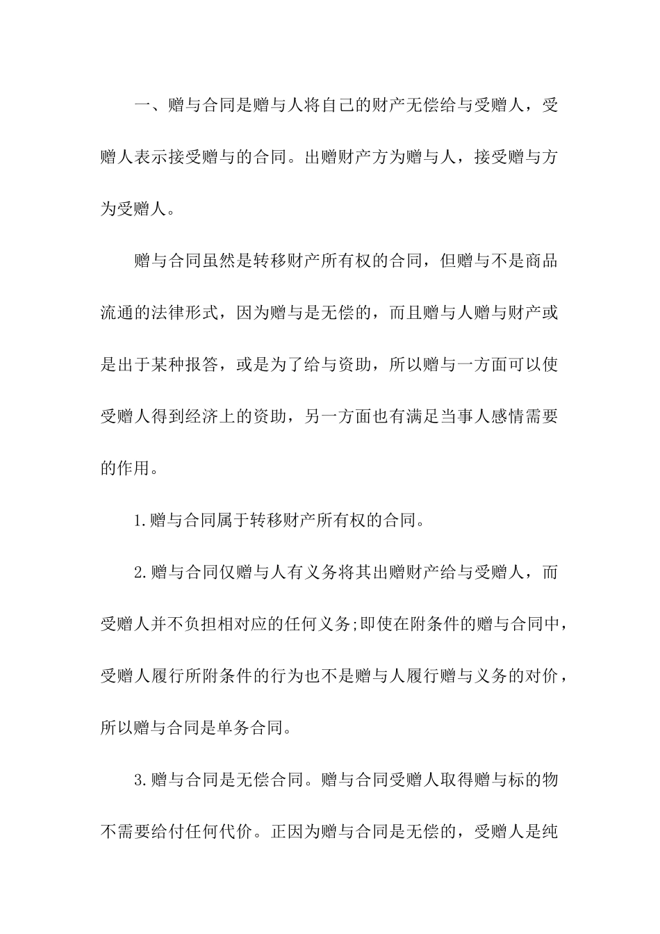 企业赠与合同范本_第3页