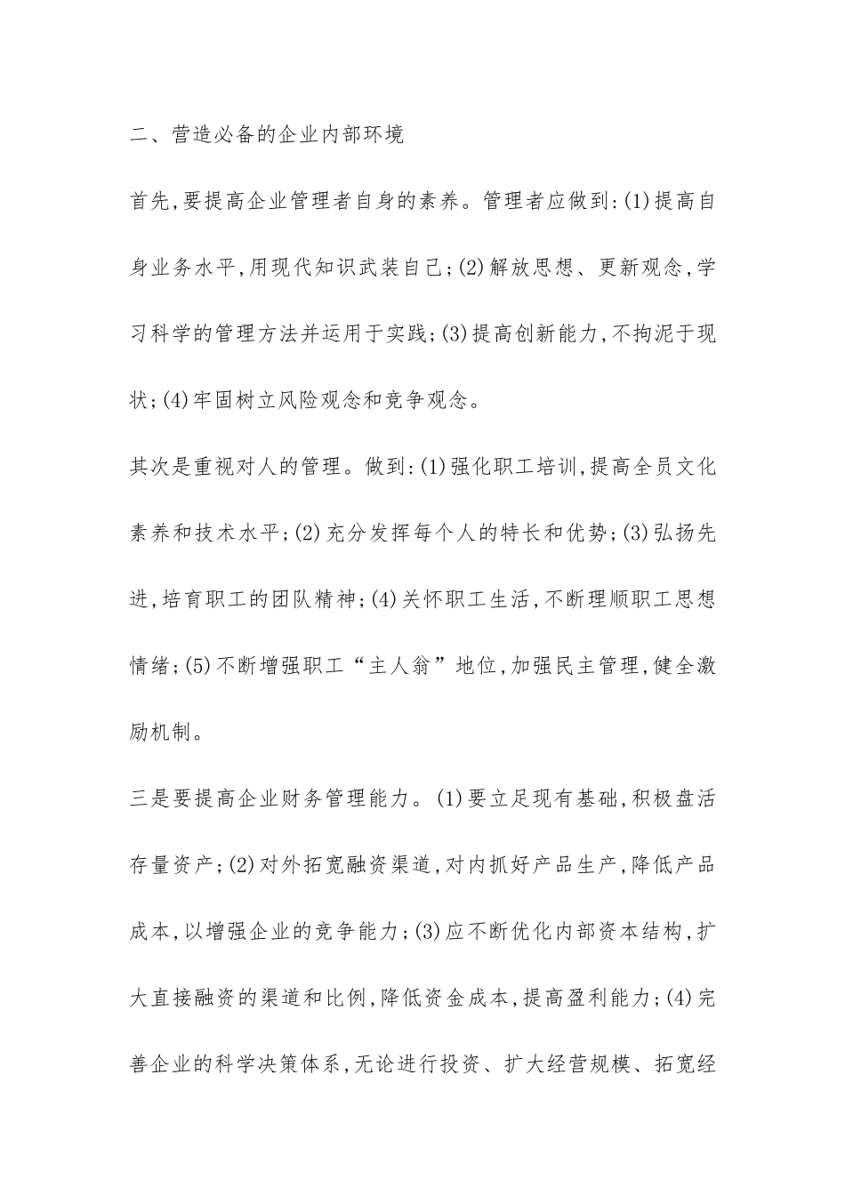 企业资本运营质量的诠释_第3页