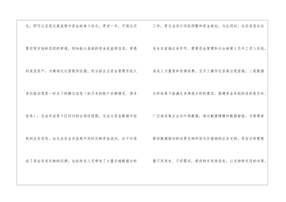 企业资金管理数字化进阶探讨_第2页