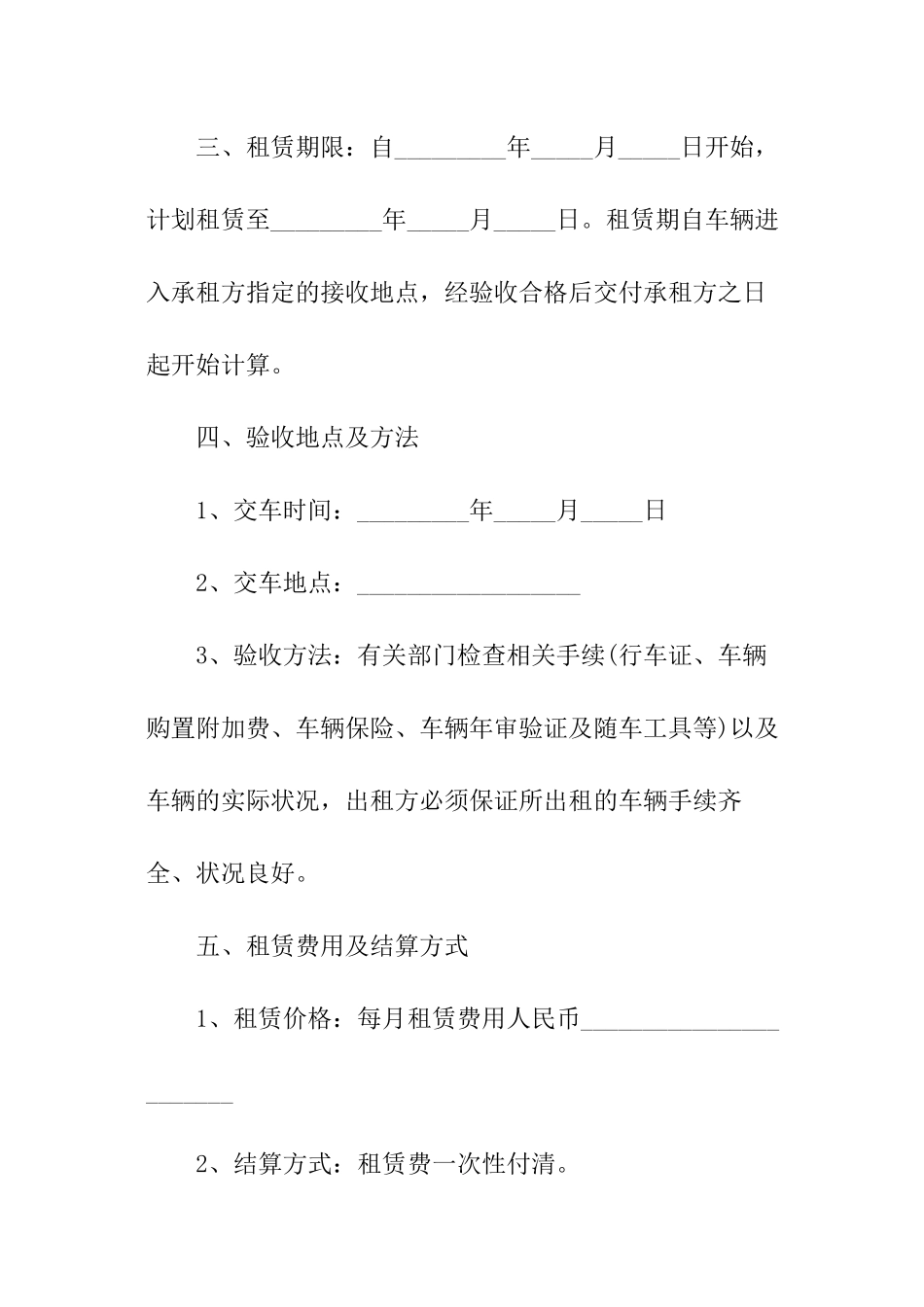 企业车辆租赁合同(货车租赁合同范本)_第2页