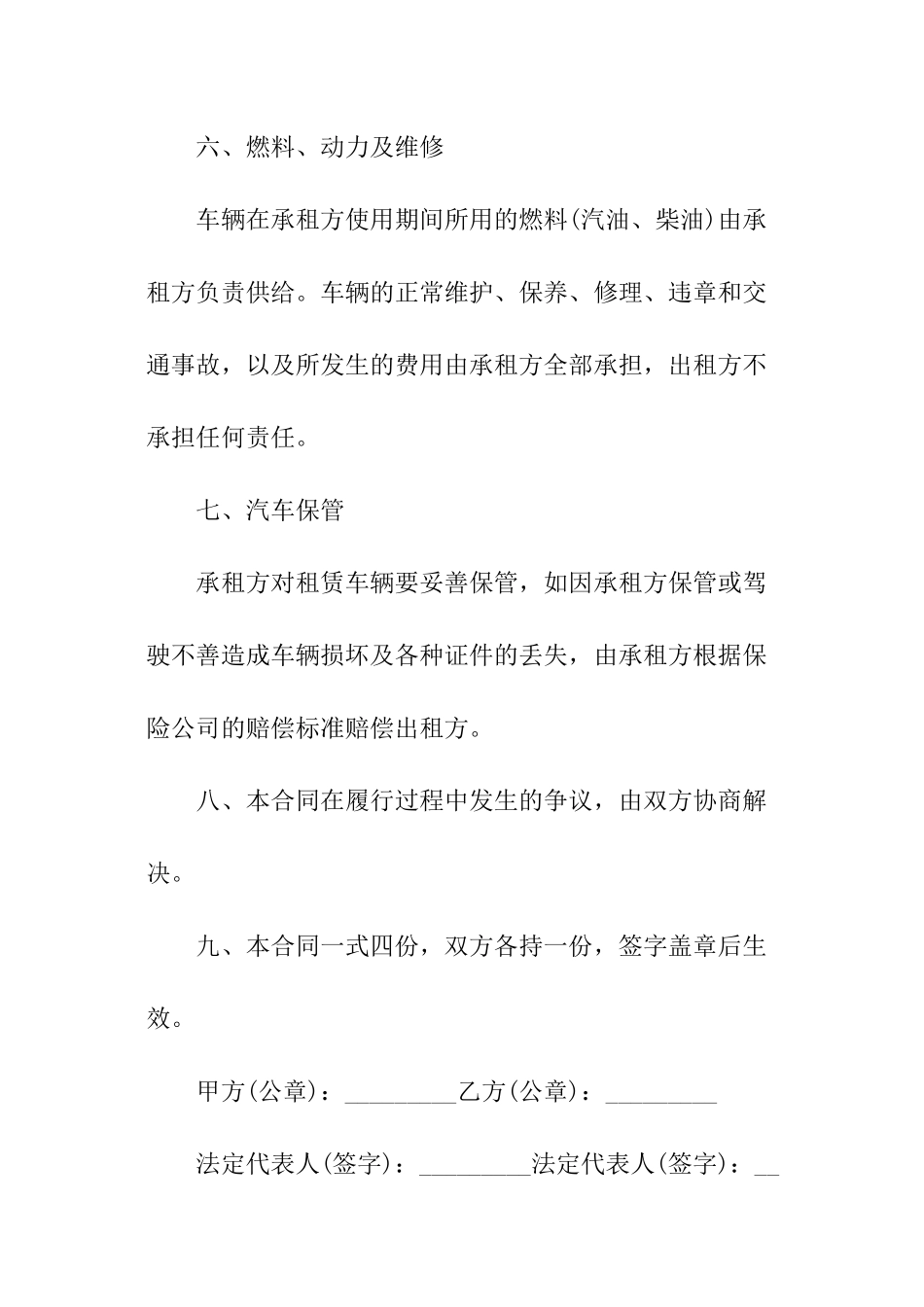 企业车辆租赁合同(货车租赁合同范本)_第3页