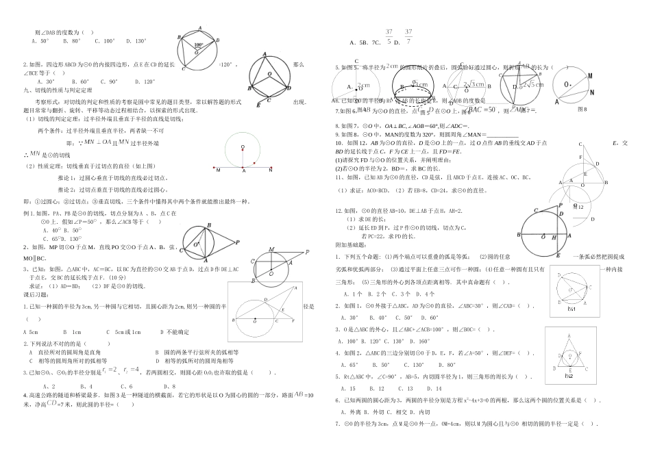 2025年初三上学期圆知识点和典型基础例题复习_第3页