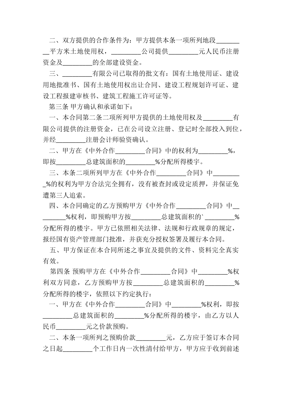 企业转让协议_第2页