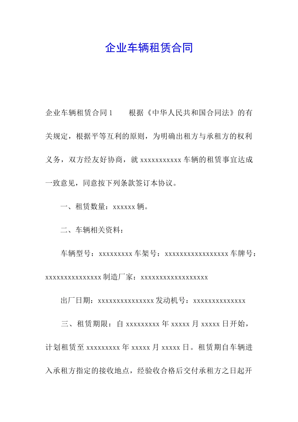 企业车辆租赁合同_第1页