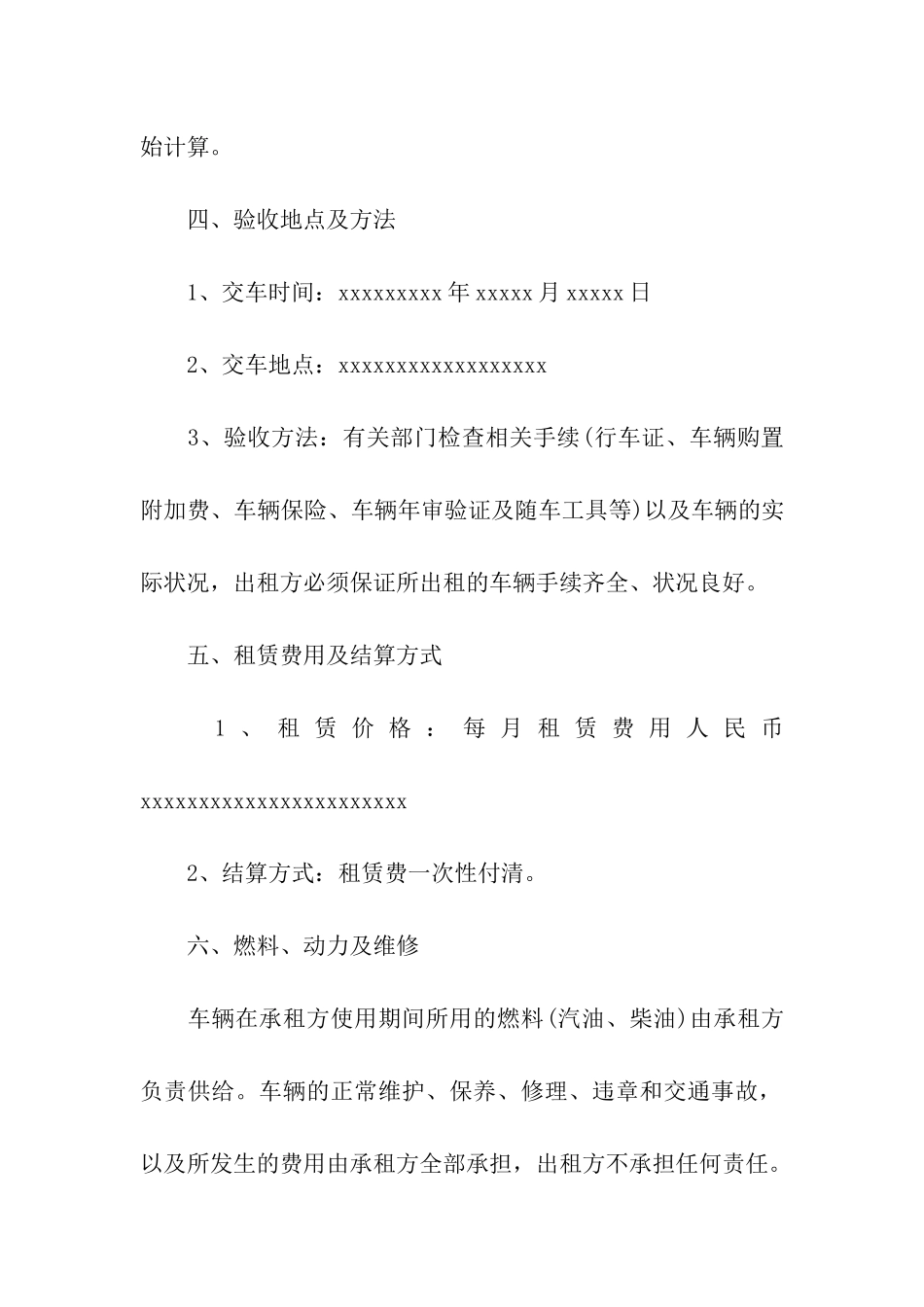 企业车辆租赁合同_第2页
