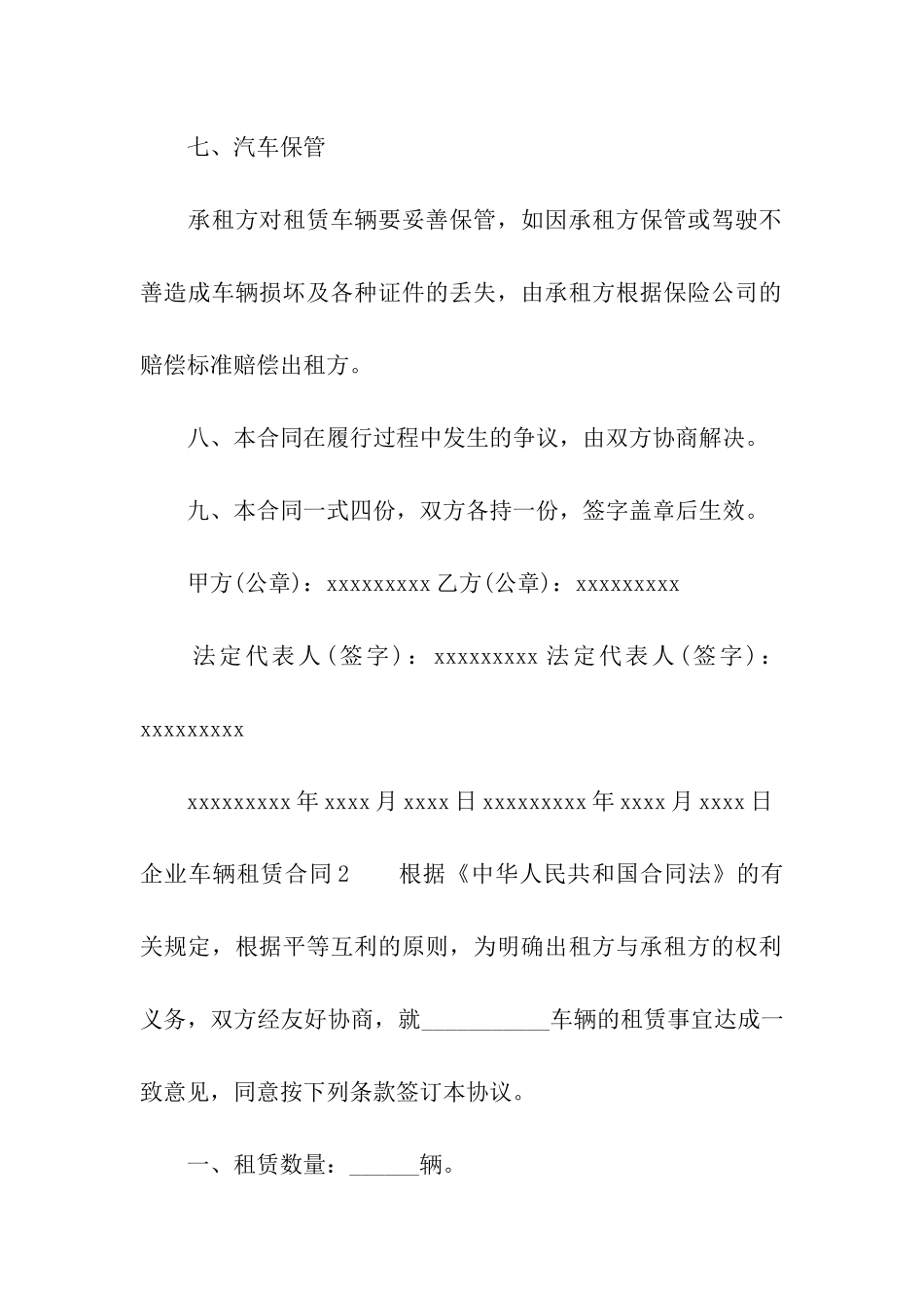 企业车辆租赁合同_第3页