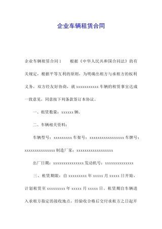 企业车辆租赁合同