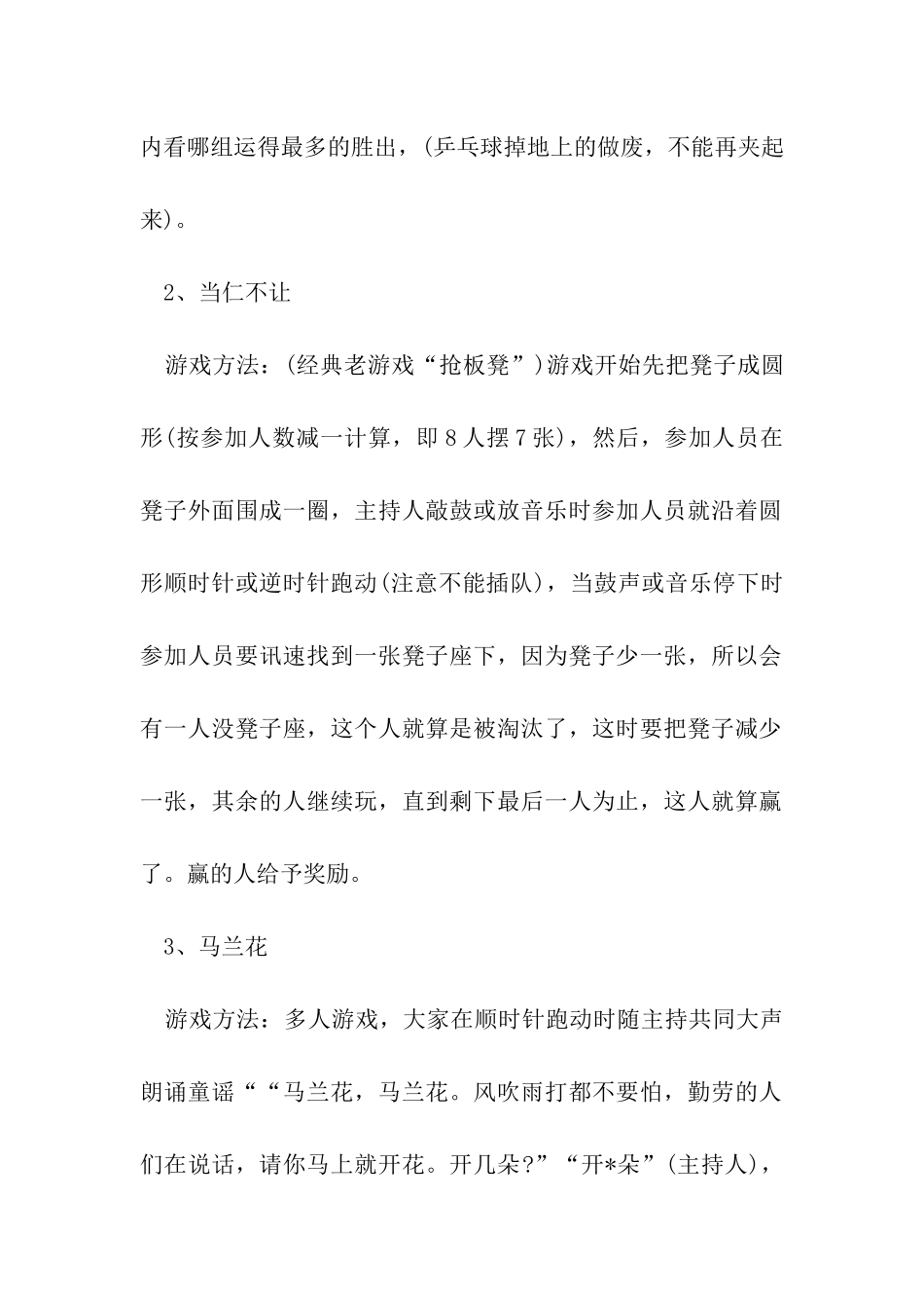 企业趣味活动方案_第2页