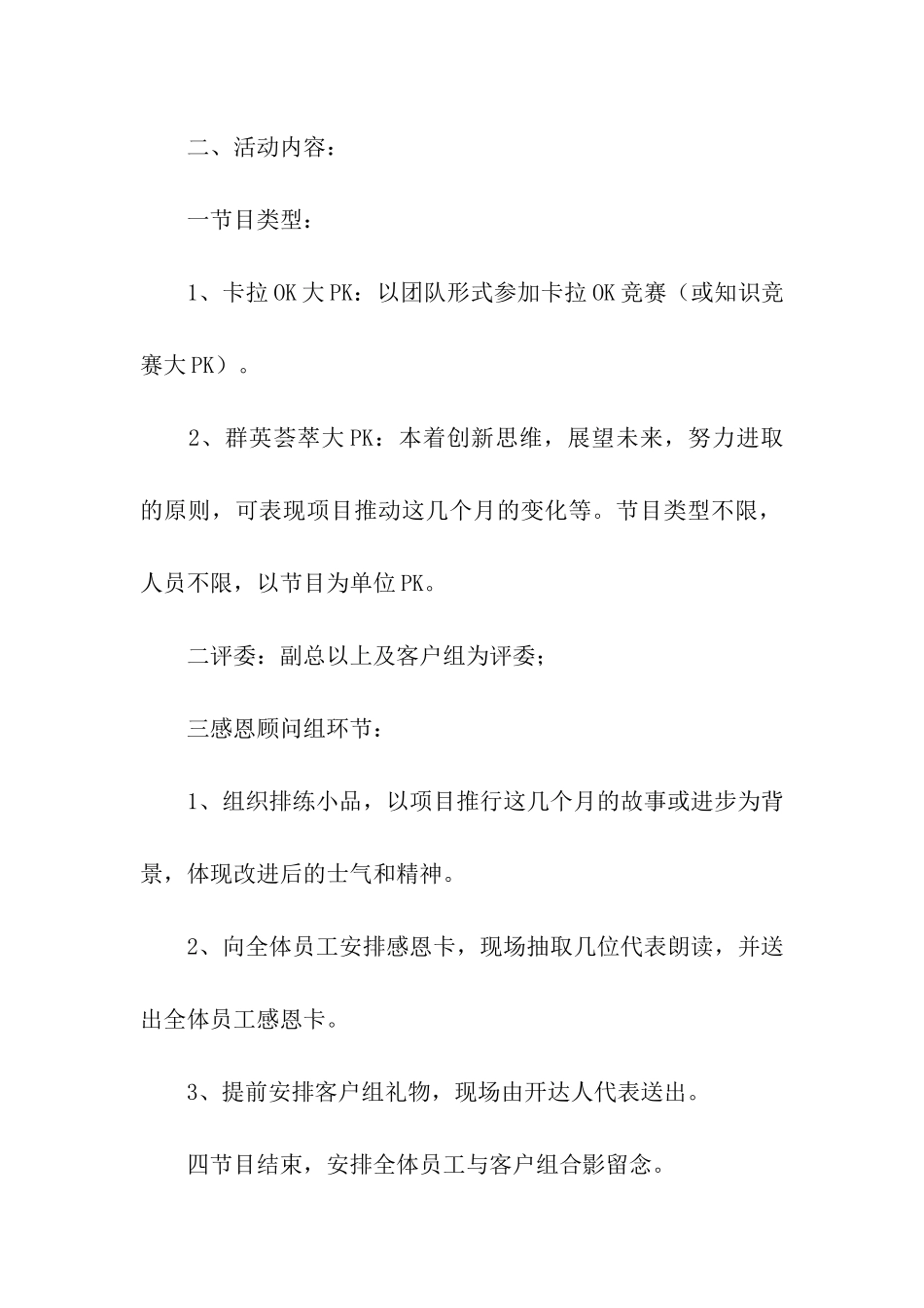 企业跨年活动策划方案_第2页