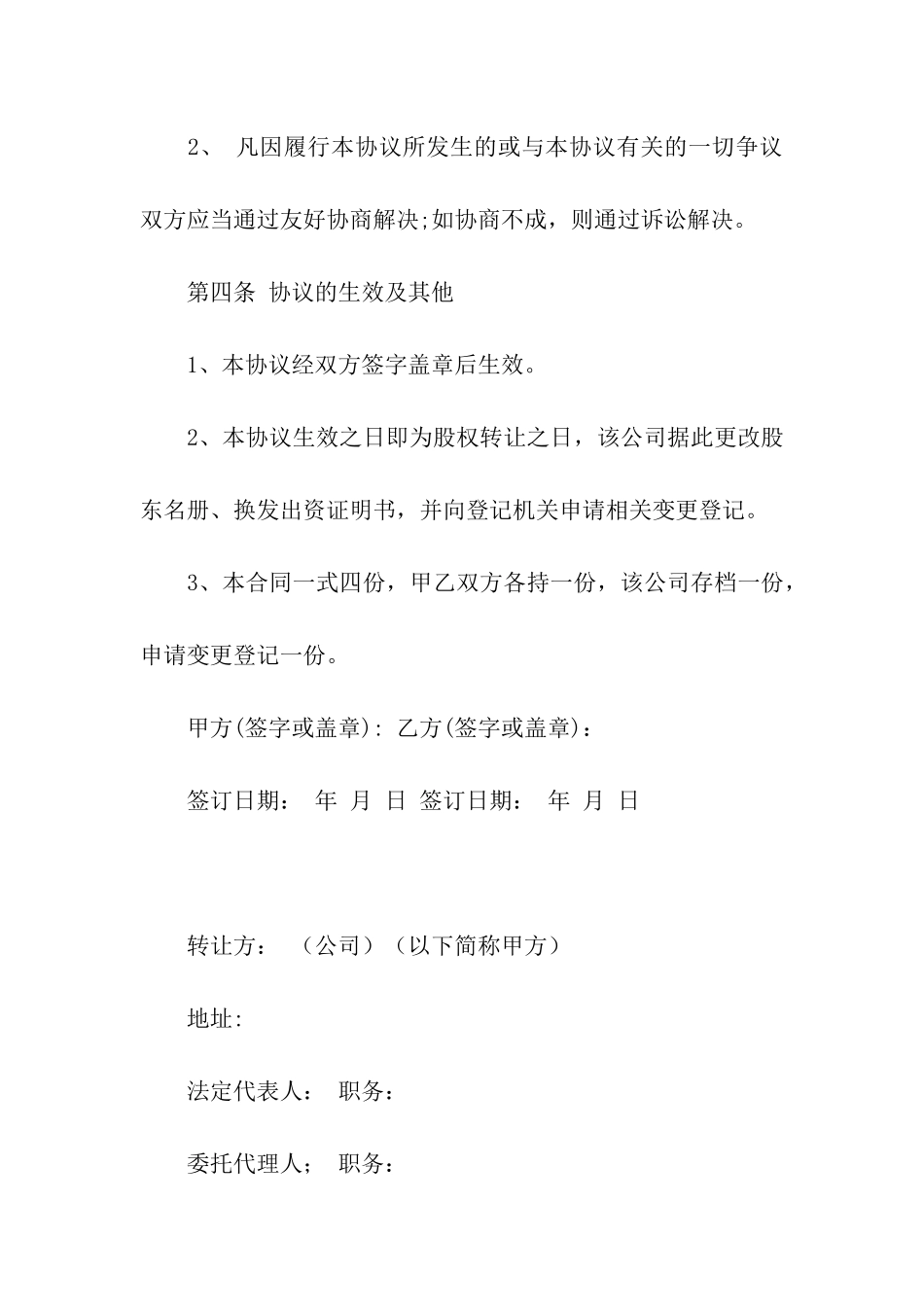 企业转让合同六篇_第3页