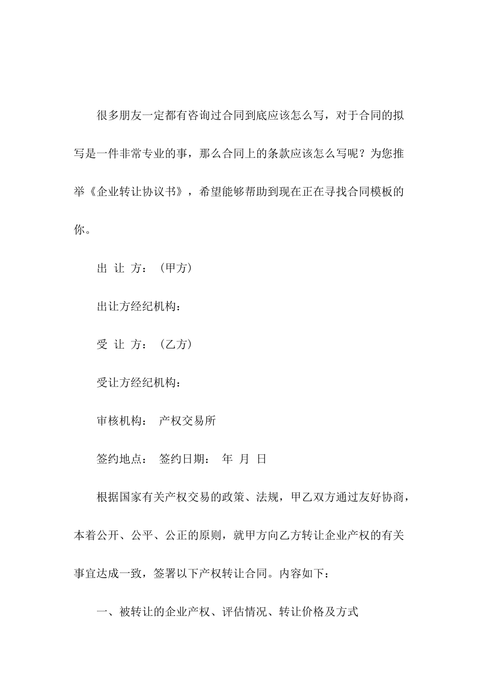 企业转让协议书_第2页