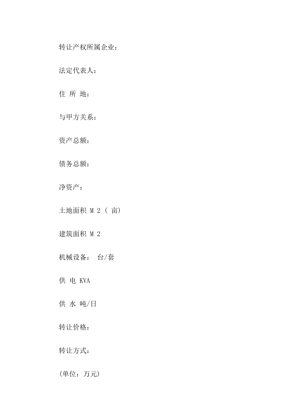 企业转让协议书_第3页