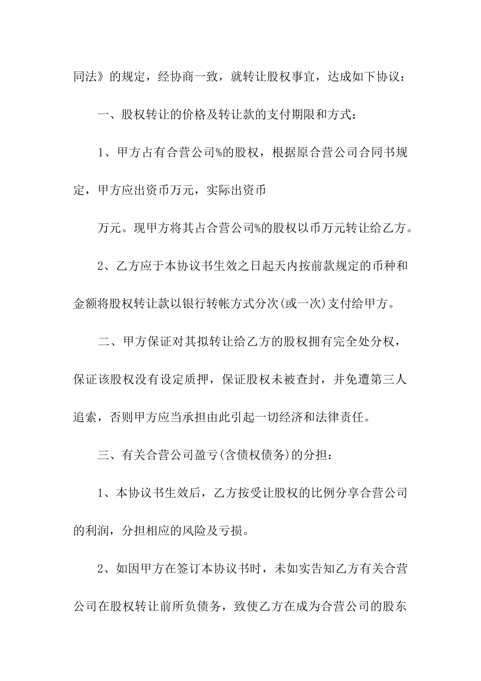 企业转让合同模板五篇_第2页