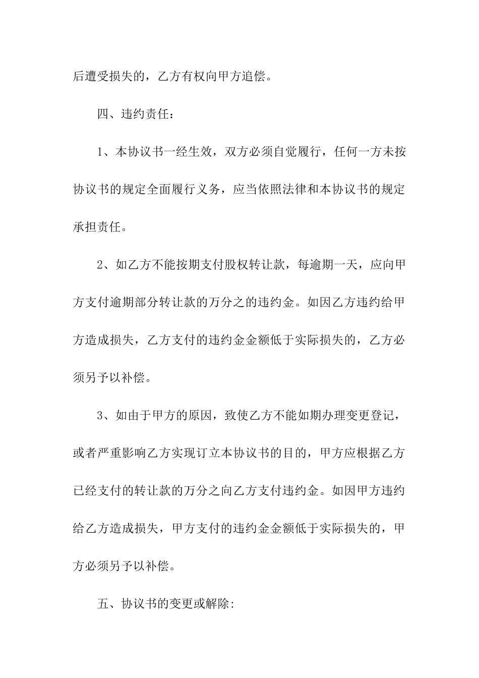 企业转让合同模板五篇_第3页