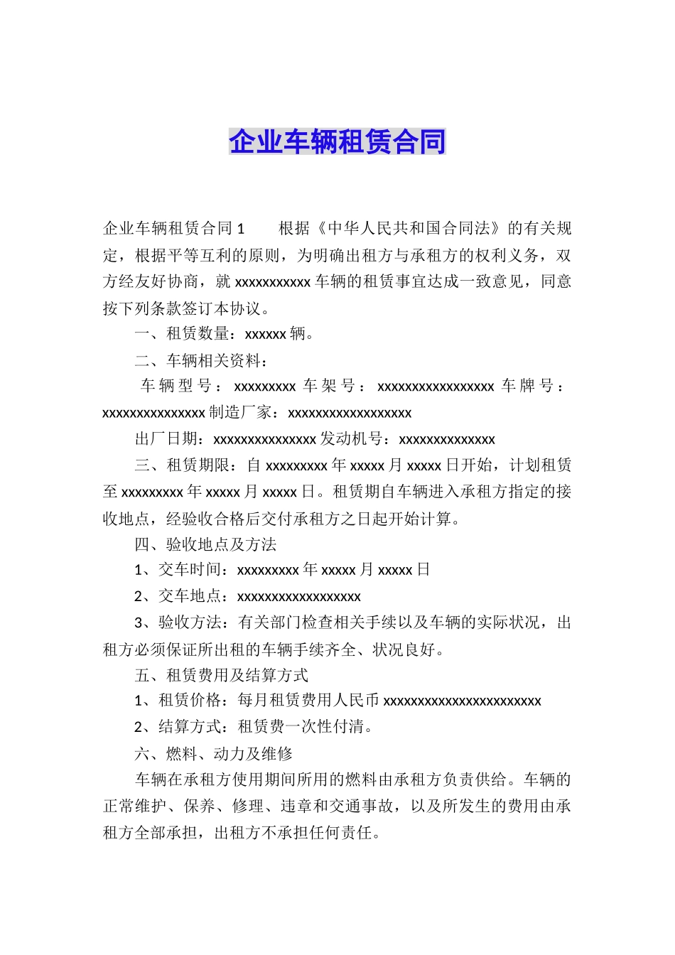 企业车辆租赁合同_第1页