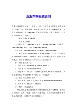 企业车辆租赁合同