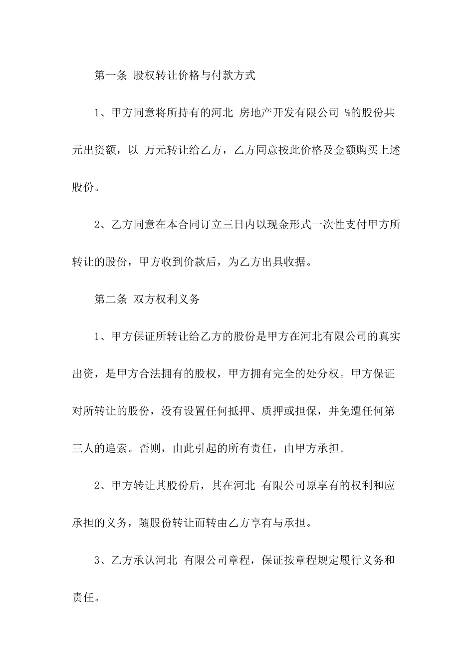 企业转让协议书-企业转让协议书_第3页