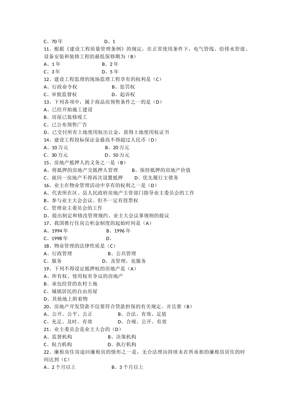 2025年4月自考房地产法00169试题及答案_第2页
