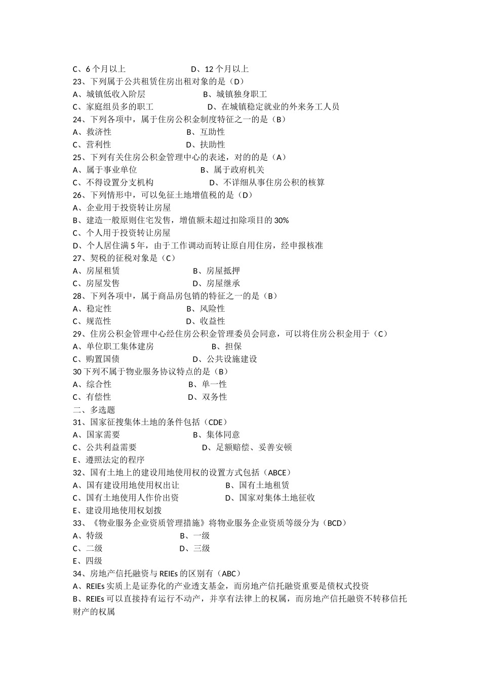 2025年4月自考房地产法00169试题及答案_第3页