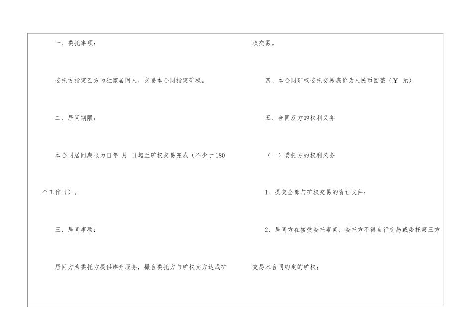 企业转让合同汇总10篇_第2页