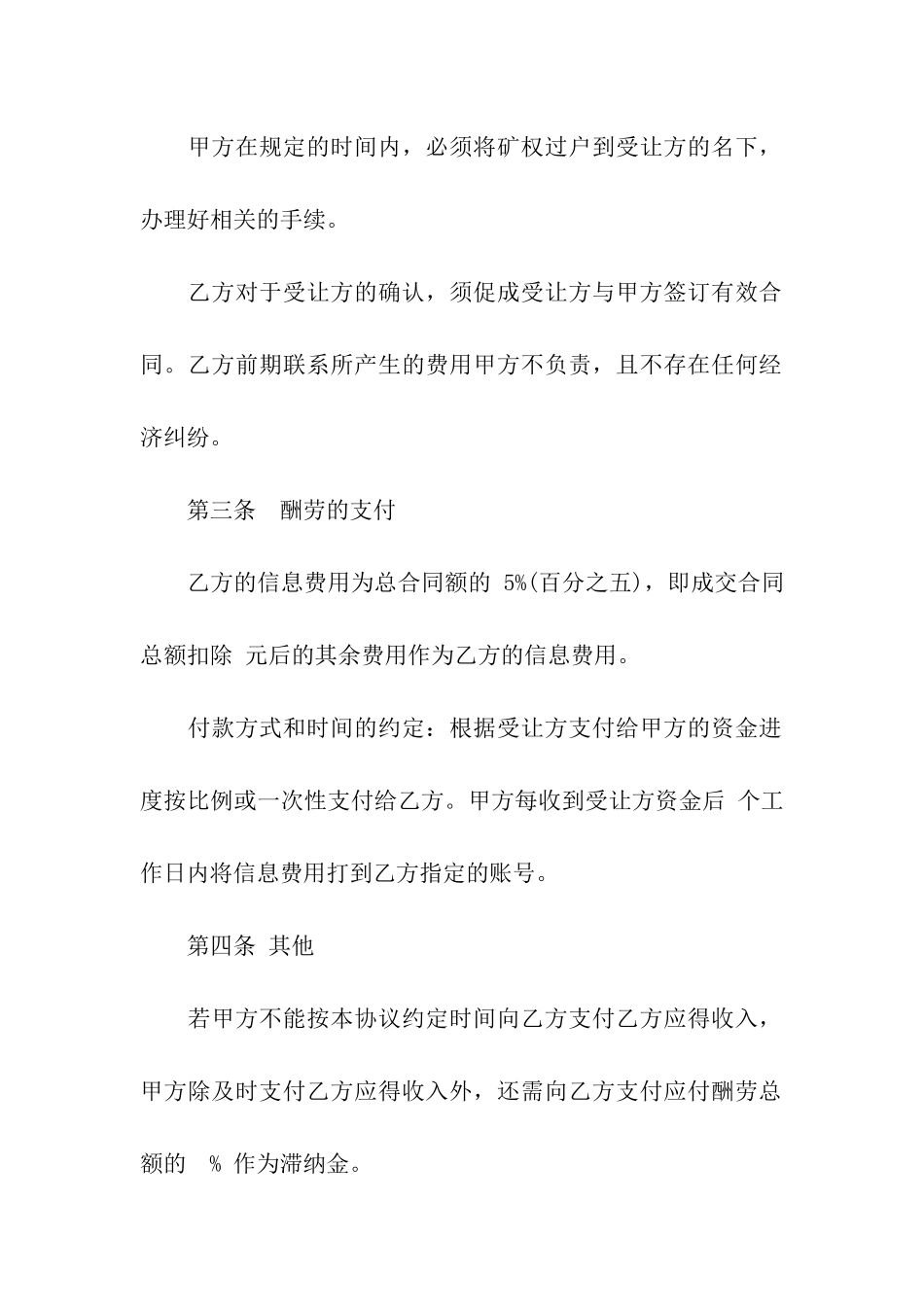 企业转让合同_第2页