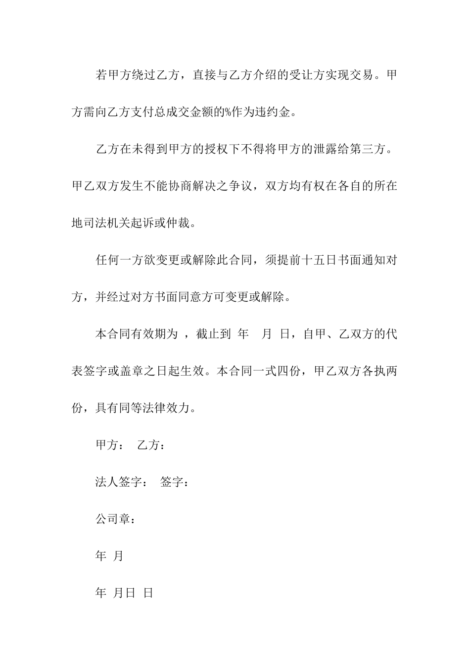 企业转让合同_第3页