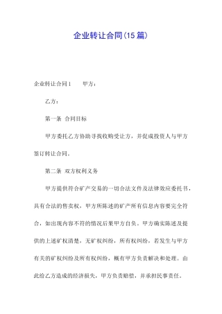 企业转让合同