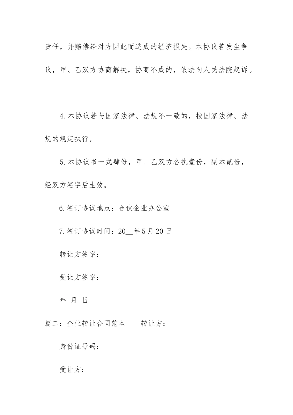 企业转让合同范本_第2页