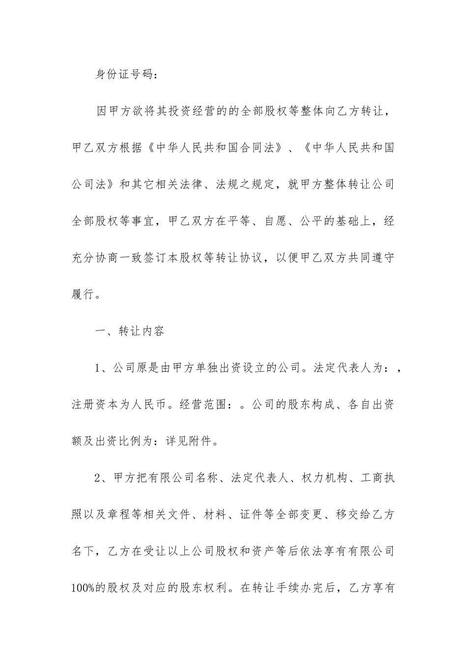 企业转让合同范本_第3页