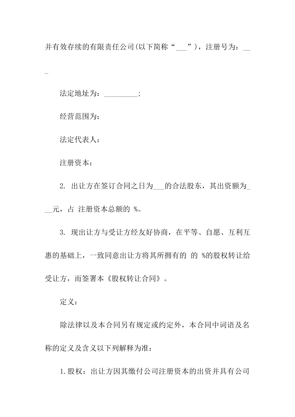 企业转让合同集合10篇_第2页