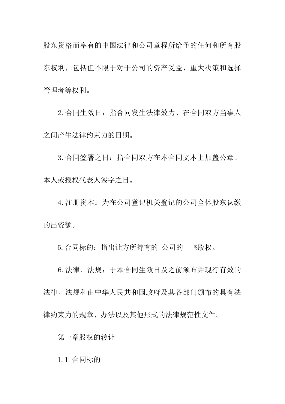 企业转让合同集合10篇_第3页