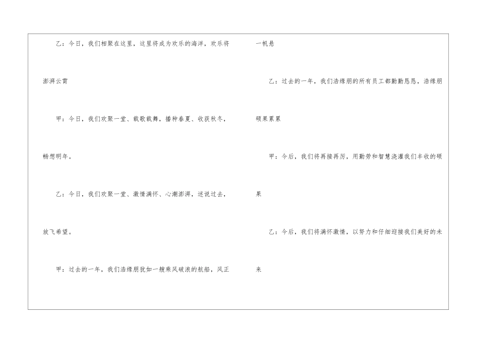 企业迎新晚会主持词_第2页