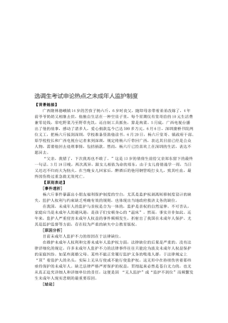 2025年选调生考试申论热点之未成年人监护制度