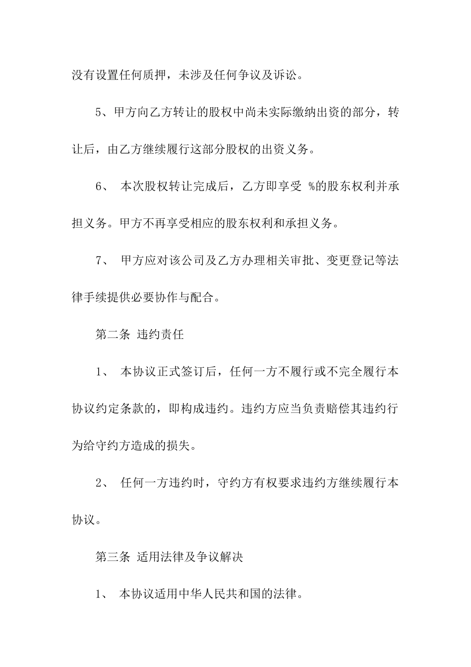 企业转让合同汇总7篇_第2页