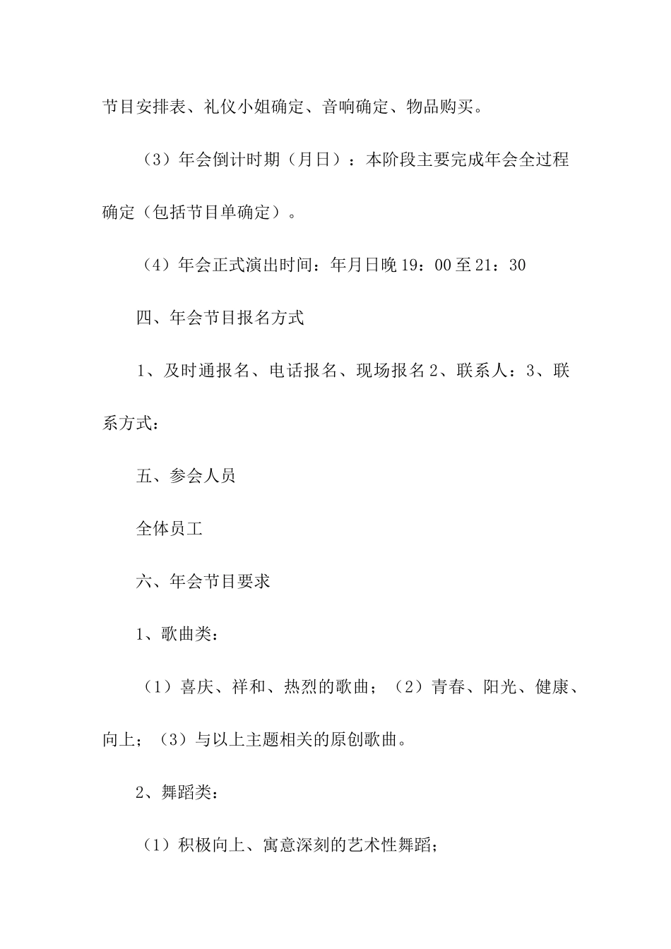 企业迎新晚会策划方案_第2页