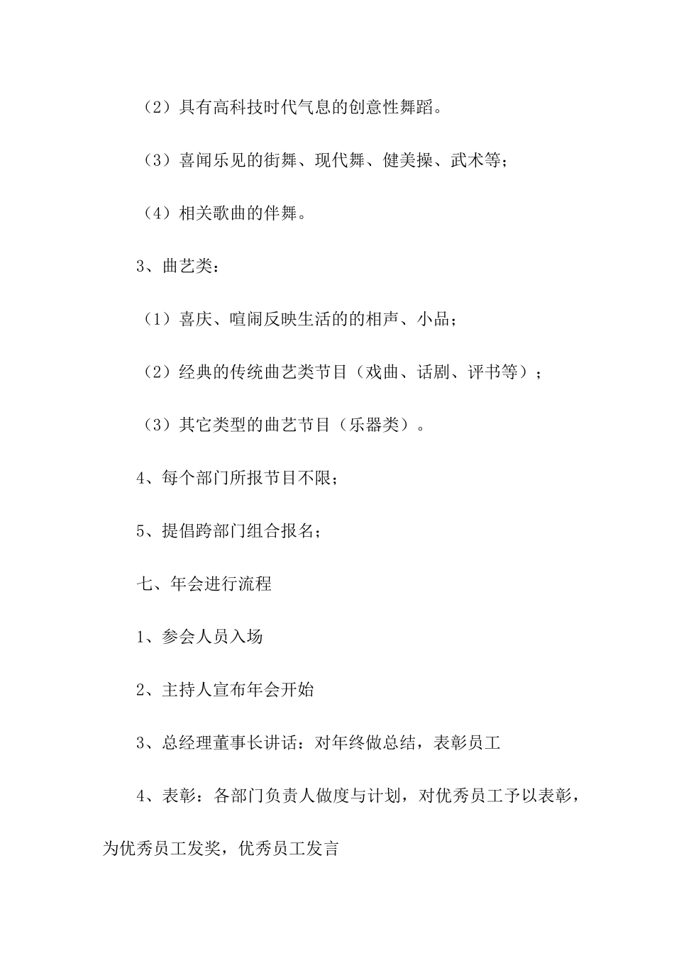 企业迎新晚会策划方案_第3页
