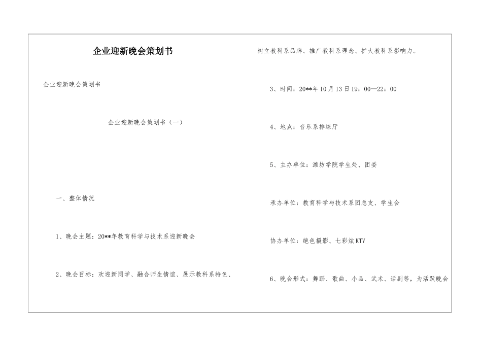企业迎新晚会策划书_第1页