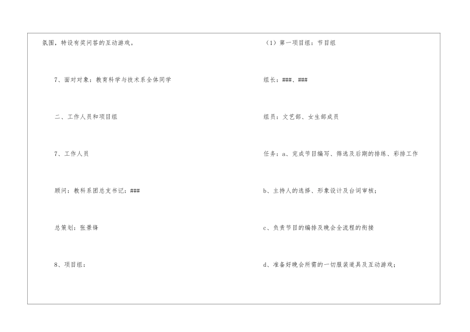 企业迎新晚会策划书_第2页