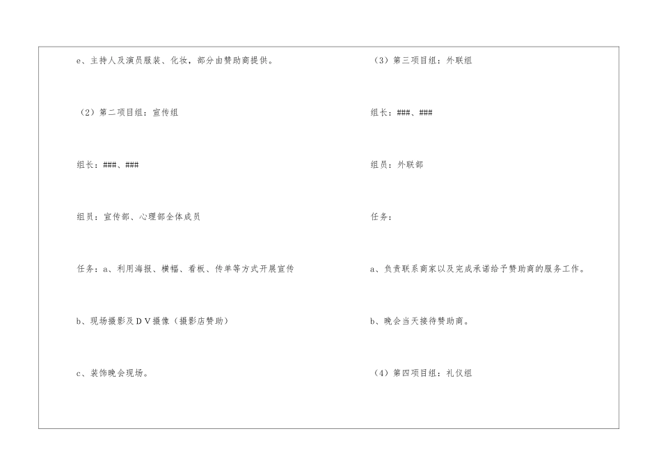 企业迎新晚会策划书_第3页