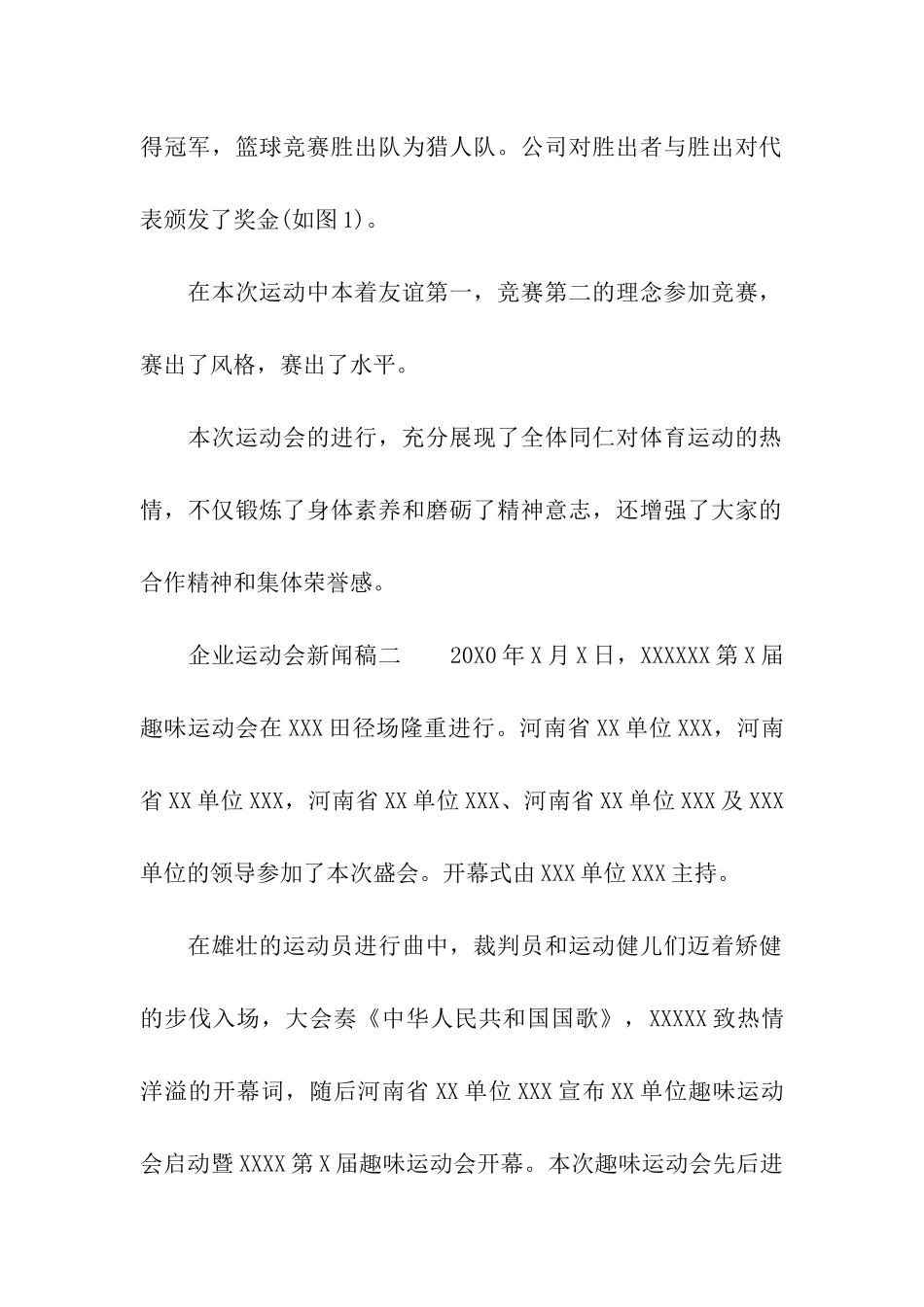 企业运动会新闻稿_第2页