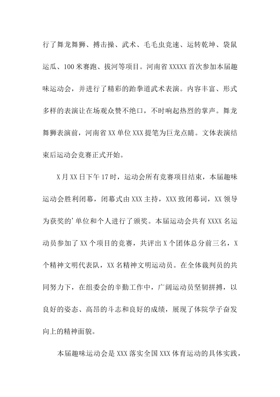 企业运动会新闻稿_第3页