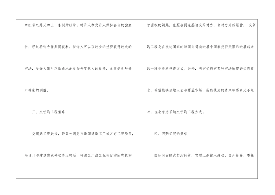 企业运营方略：15种创新融资策略_第2页