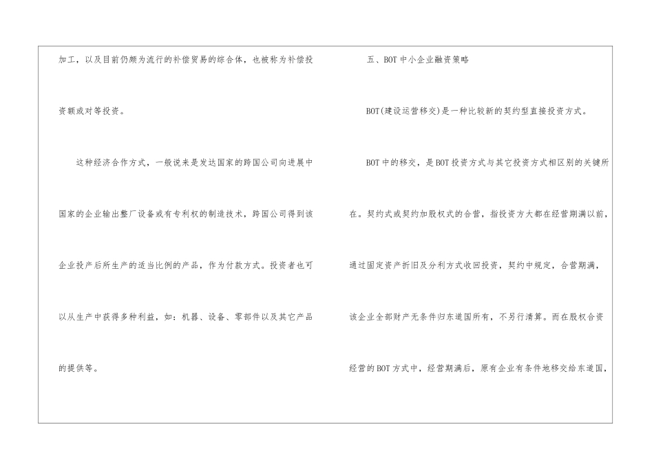 企业运营方略：15种创新融资策略_第3页