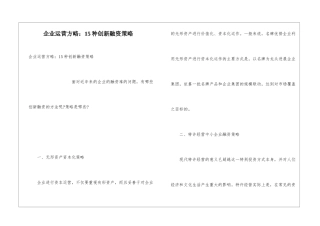 企业运营方略：15种创新融资策略